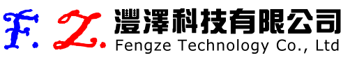 灃澤科技有限公司